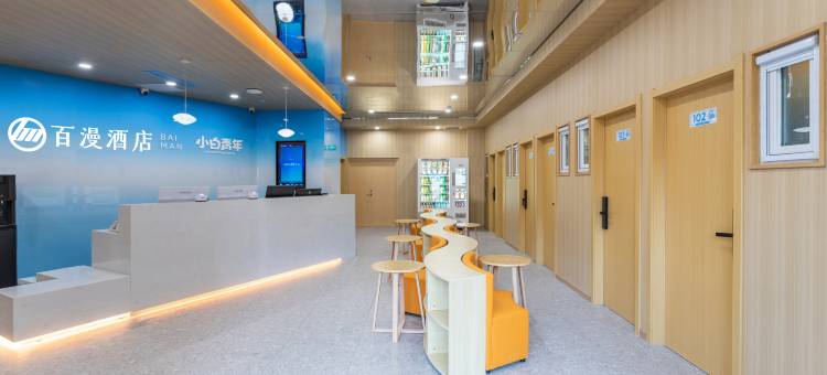 百漫酒店(中国国际展览中心三元桥地铁站店)图片