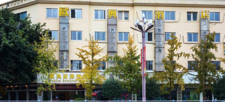 欧典商务酒店(遂宁高铁站店)图片