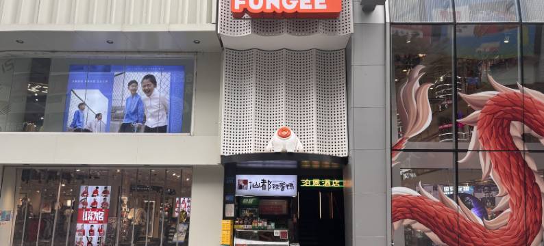 FunGee X 欢致酒店(长沙IFS国金中心黄兴广场地铁站店)图片