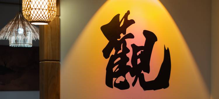 五台山云隐山居民宿图片
