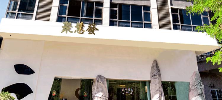 聚慧发民宿(汕头高铁站店)图片
