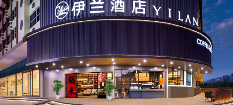 伊兰酒店(惠阳高铁站店)图片