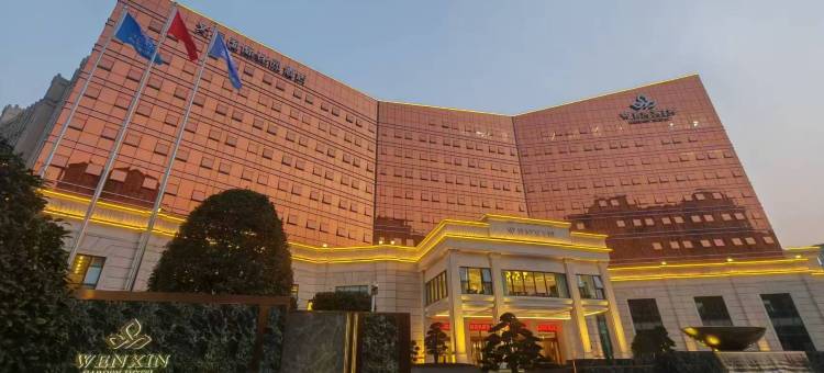 文信国际花园酒店(县政府店)图片