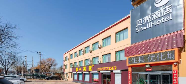 贝壳酒店(香河一中店)图片