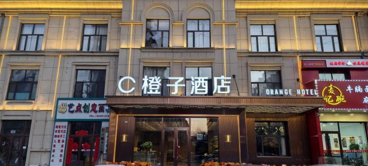 橙子酒店(五常站店)图片
