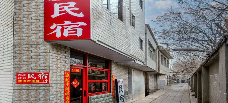西安尚房沐云民宿(洒金桥回民街店)图片