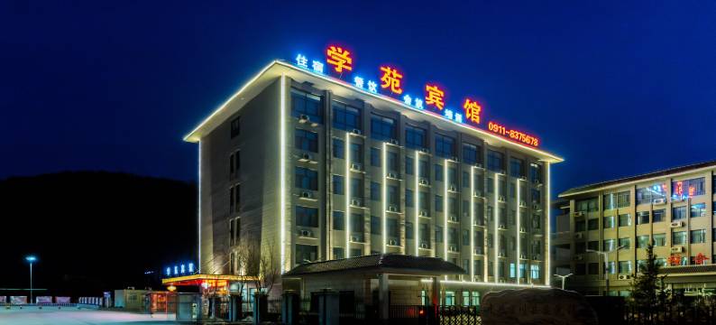 宜川学苑宾馆图片