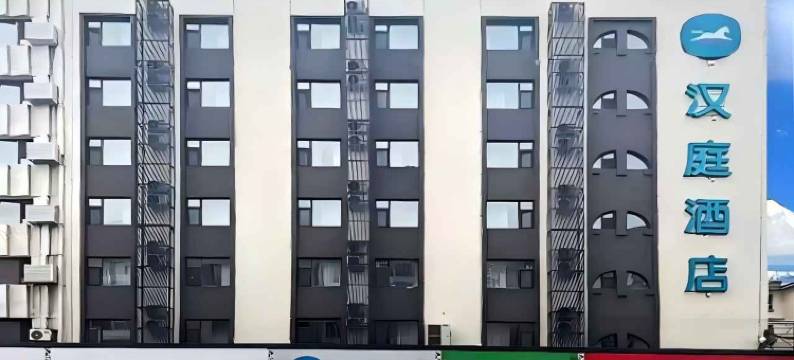 汉庭酒店(长春重庆路活力城店)图片