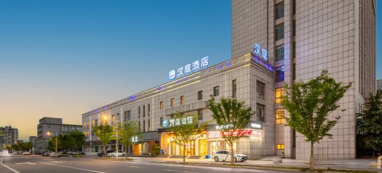 汉庭酒店(当涂店)图片