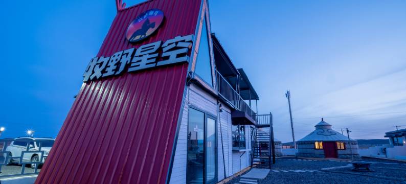 牧野星空民宿(乌兰哈达火山地质公园店)图片