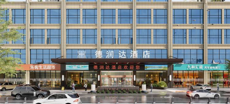 简阳德润达酒店图片