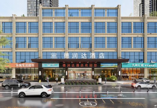 简阳德润达酒店外景图