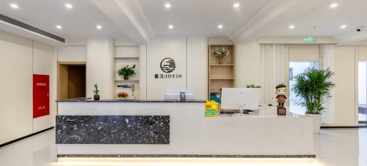 喜又酒店(洛阳周王城广场小街天府店)图片