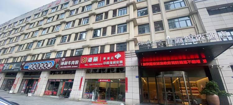 吉安港俪智选酒店(城南行政中心店)图片