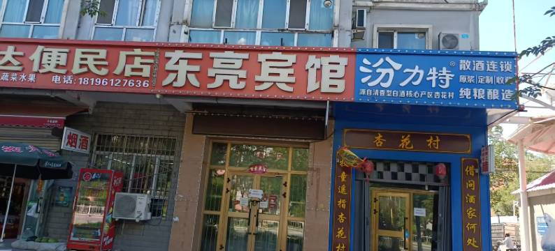 五家渠东亮快捷宾馆图片