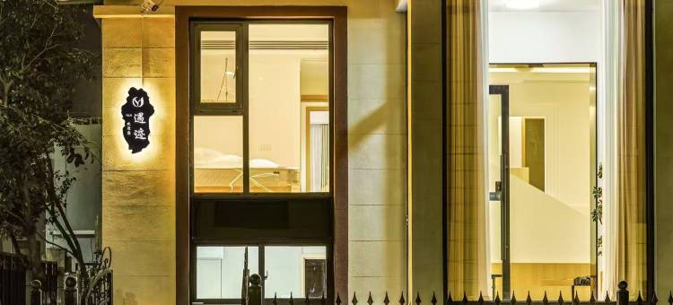 遇迹Encountering traces亲子亲宠美宿(南浔古镇店)图片