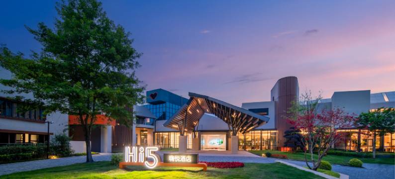 安吉五峰山运动村Hi5嗨悦酒店图片