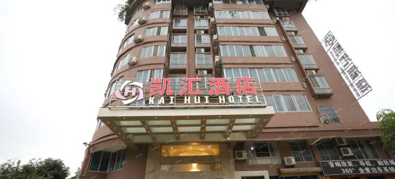 凯汇酒店(梧州玫瑰湖公园百盛购物中心店)图片