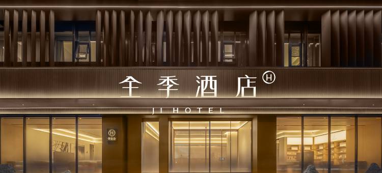 全季酒店(西安钟楼永宁门地铁站店)图片