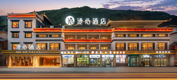 九寨沟漫心酒店图片