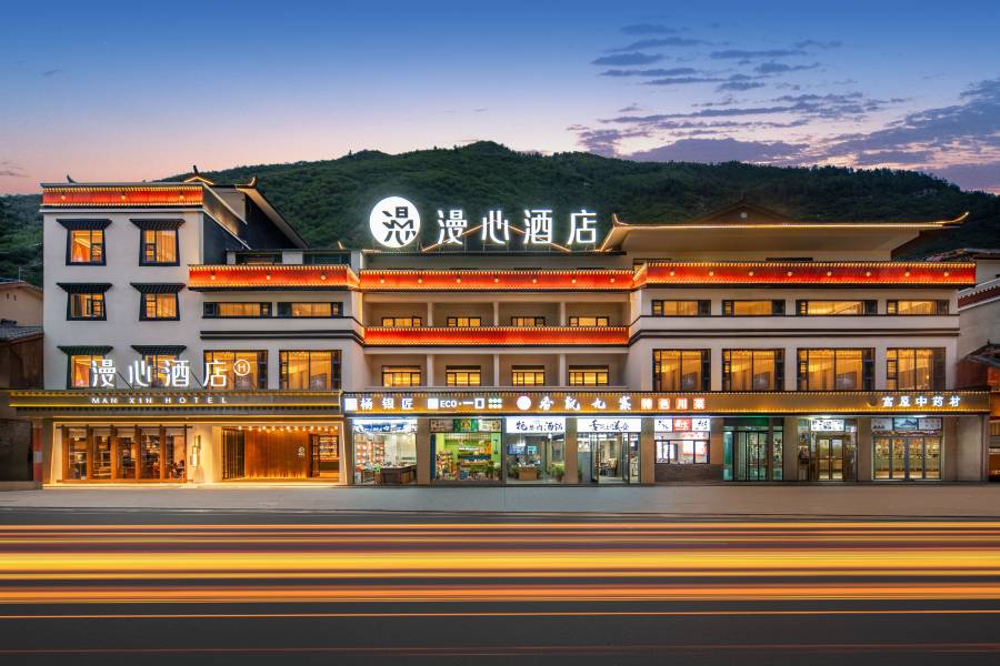 九寨溝千古情景區漫心酒店