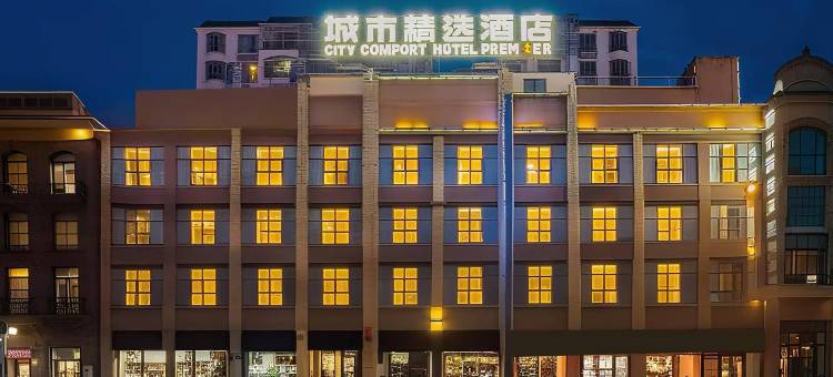 城市精选酒店(防城港高铁北站东巷步行街店)图片