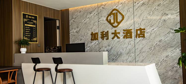 加利大酒店(乌海湖店)图片