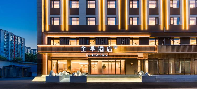 全季酒店(北京四海桥店)图片