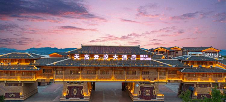 天高云淡大酒店(威宁县政府草海站店)图片