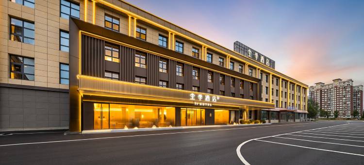 全季酒店(沧州盐山凤凰公园店)图片