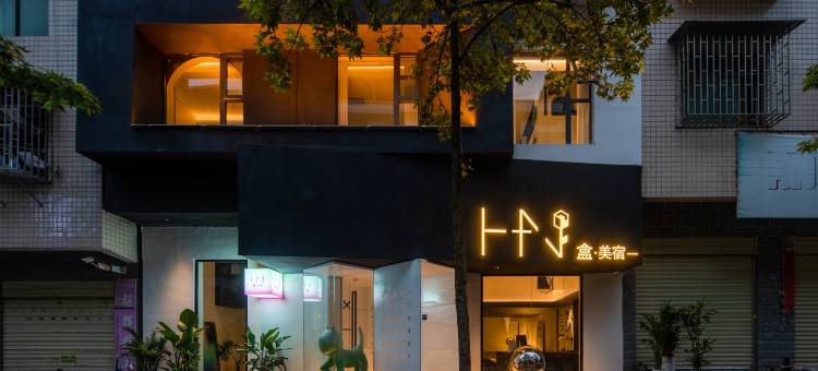 H 盒丨Calm Box设计师智能美宿(东江湖景区店)图片