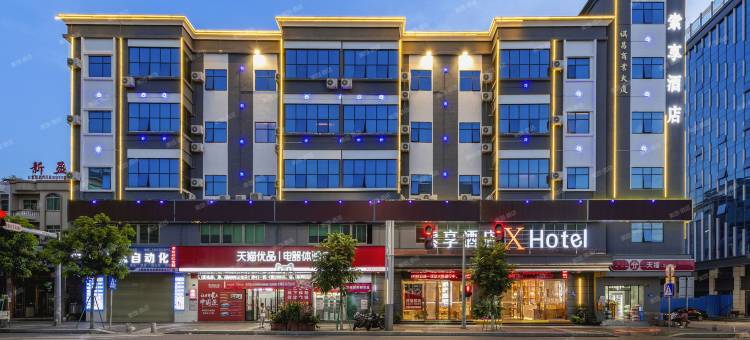 索享酒店XHotel(东莞火车站茶山店)图片