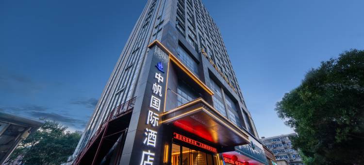 中帆国际酒店(八一广场一附院店)图片