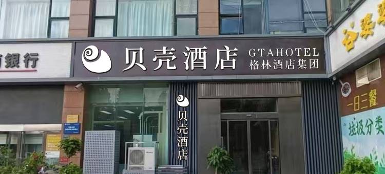 贝壳酒店(郑州航海广场地铁站店)图片