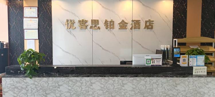 优客思铂金酒店(拉萨市政府店)图片