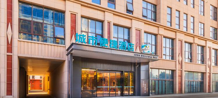 城市便捷酒店(天津武清京滨工业园店)图片