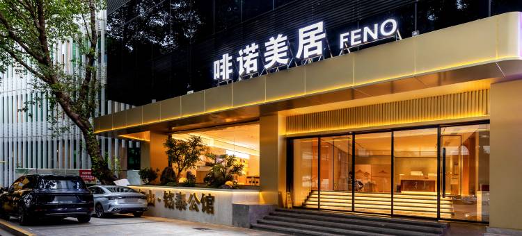 啡诺美居(广州中山医附属医院东山口地铁站店)图片