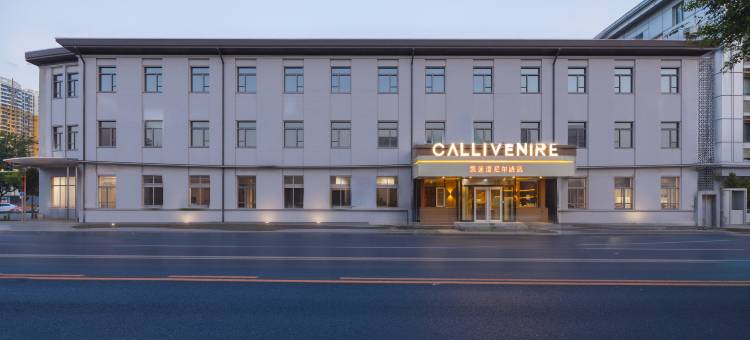 凯莲温尼尔酒店(保定直隶总督署博物馆西大街店)图片