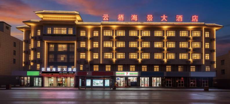 韩城云栖海景大酒店图片
