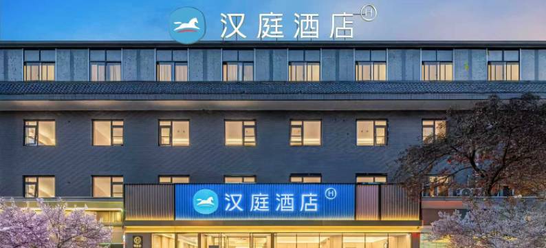 汉庭酒店(西安科技路西口大寨路店)图片