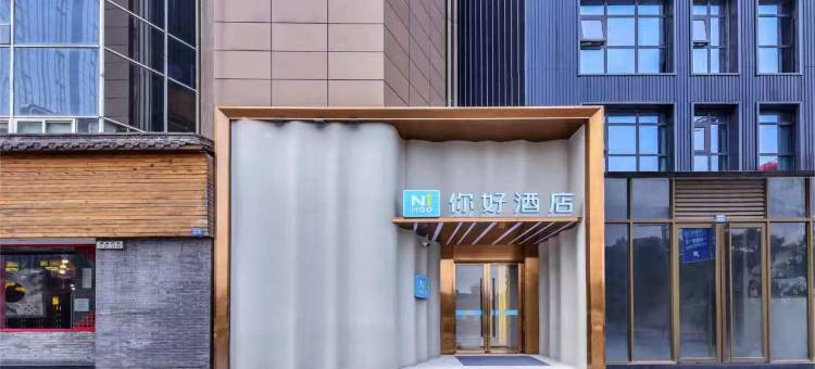 你好酒店(成都科华北路四川大学店)图片