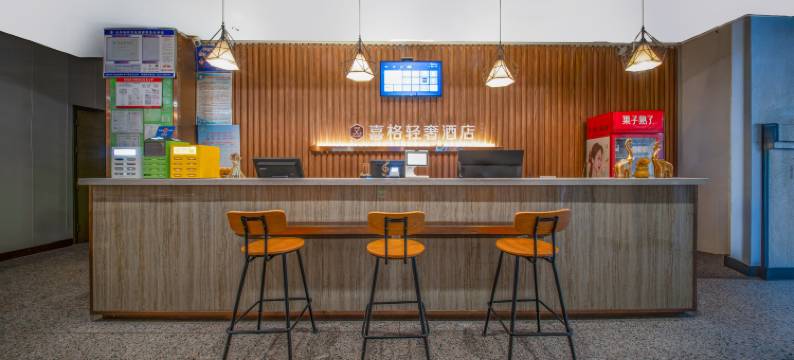 喜格轻奢酒店(滕州真爱商城火车站店)图片