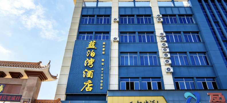 蓝泊湾酒店(新会梅阁店)图片