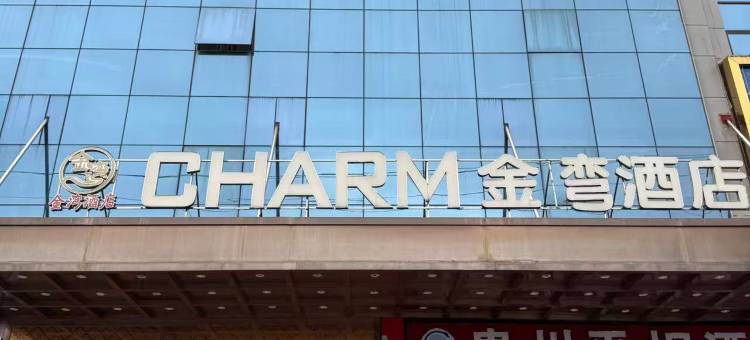 紫云金弯酒店图片