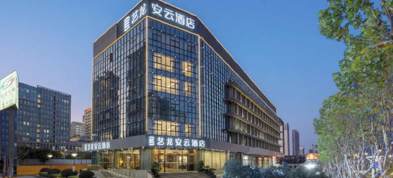 艺龙安云酒店(苏州火车站平泷路东地铁站店)图片