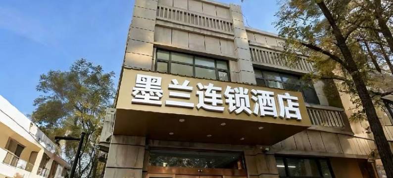 墨兰智能酒店(太原火车南站财经大学店)图片