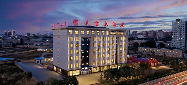 定边天宝精选酒店图片