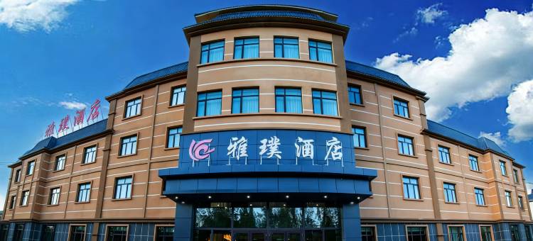 可可托海雅璞酒店图片