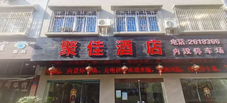 漳州聚佳酒店图片