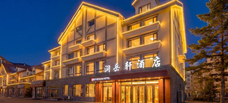 林栖•润岳轩｜COZYINGUP•SPEAEGY旅居酒店(长白山北坡集散中心店)图片